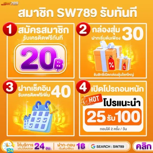 sw789 เข้าสู่ระบบ